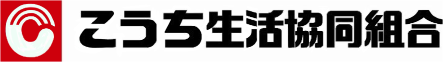 こうち生活協同組合