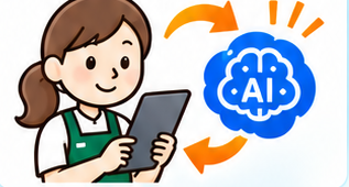 現場の調整をAIが学習するイメージ