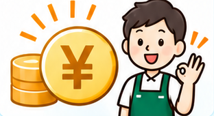 低コストで導入できるイメージ